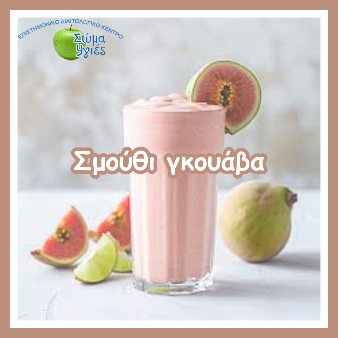 Σμούθι γκουάβα